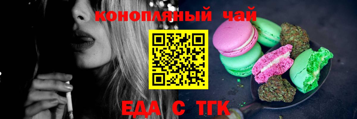 Элиста  Еда ТГК конопля  Вход с VPN 