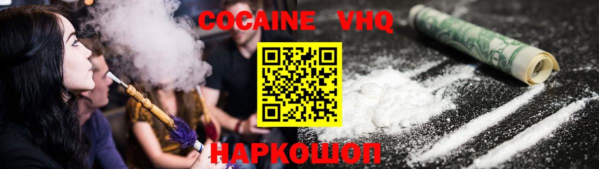 Кокаин VHQ  Кокаин 97%  Вход с VPN  Элиста 