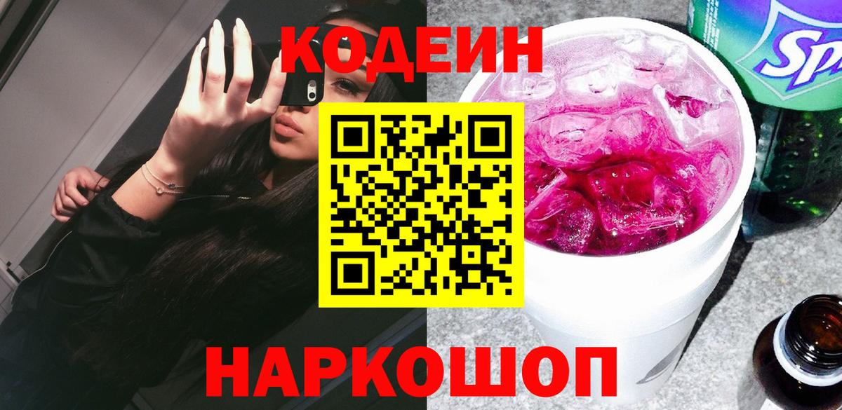 Кодеиновый сироп Lean Purple Drank Элиста