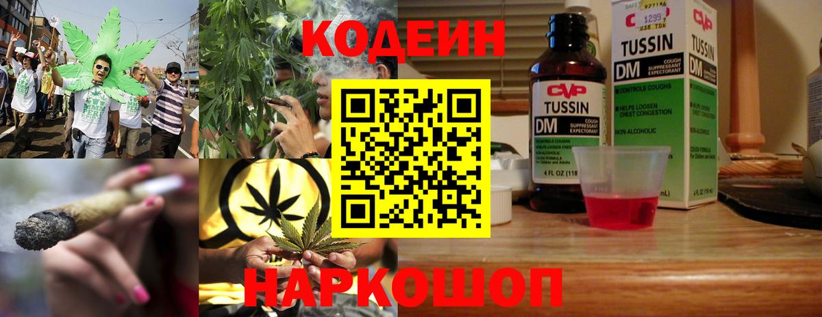 Элиста  Кодеиновый сироп Lean напиток Lean (лин)  Вход с VPN 