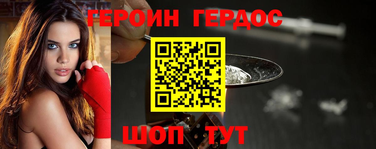 Героин VHQ Элиста