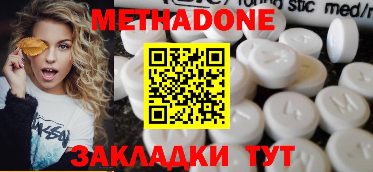 Метадон VHQ Элиста